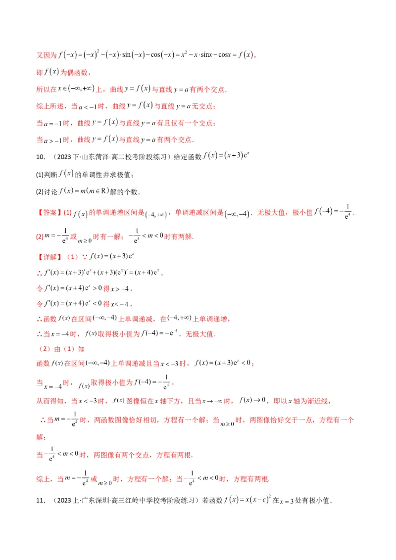 专题07利用导函数研究函数零点问题(典型题型归类训练)(解析版）_02高考数学_2024年新高考资料_3.2024专项复习_解题思路训练2024年高考数学复习解答题提优秘籍（新高考专用）