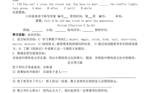 人教版八年级英语下册名校精品导学案Unit6_3_人教版英语八年级下册_2026春人教版英语八年级下册资料_人教八下（旧版）_05.英语8下-导学案