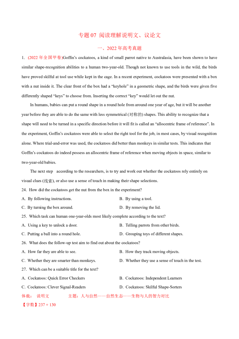 专题07阅读理解说明文、议论文-2022年高考真题和模拟题英语分专题训练（教师版含解析）_03高考英语_2024年新高考资料_1.2024一轮复习_赠2022年高考英语真题与模拟题分专题训练