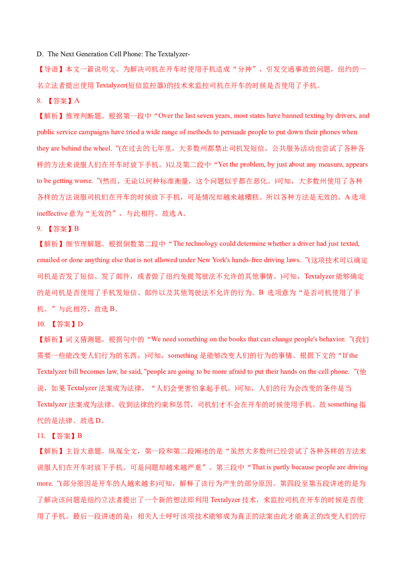 专题07阅读理解说明文、议论文-2022年高考真题和模拟题英语分专题训练（教师版含解析）_03高考英语_2024年新高考资料_1.2024一轮复习_赠2022年高考英语真题与模拟题分专题训练