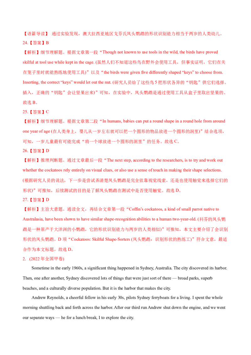 专题07阅读理解说明文、议论文-2022年高考真题和模拟题英语分专题训练（教师版含解析）_03高考英语_2024年新高考资料_1.2024一轮复习_赠2022年高考英语真题与模拟题分专题训练