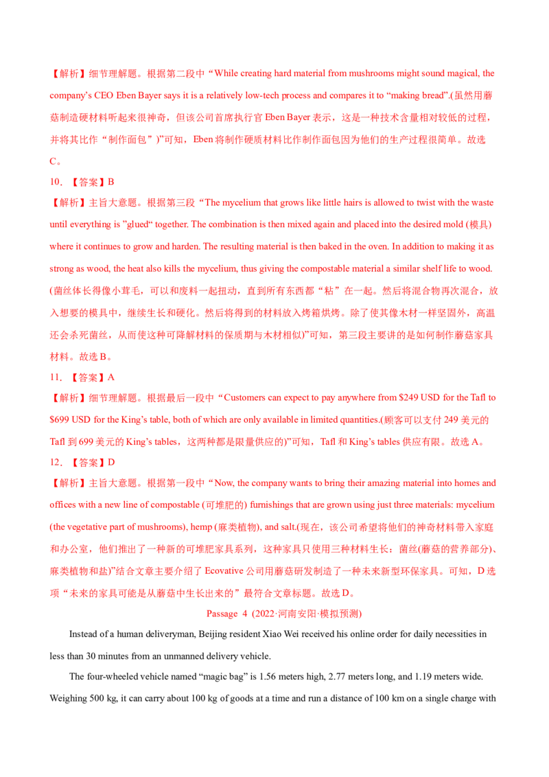 专题07阅读理解说明文、议论文-2022年高考真题和模拟题英语分专题训练（教师版含解析）_03高考英语_2024年新高考资料_1.2024一轮复习_赠2022年高考英语真题与模拟题分专题训练