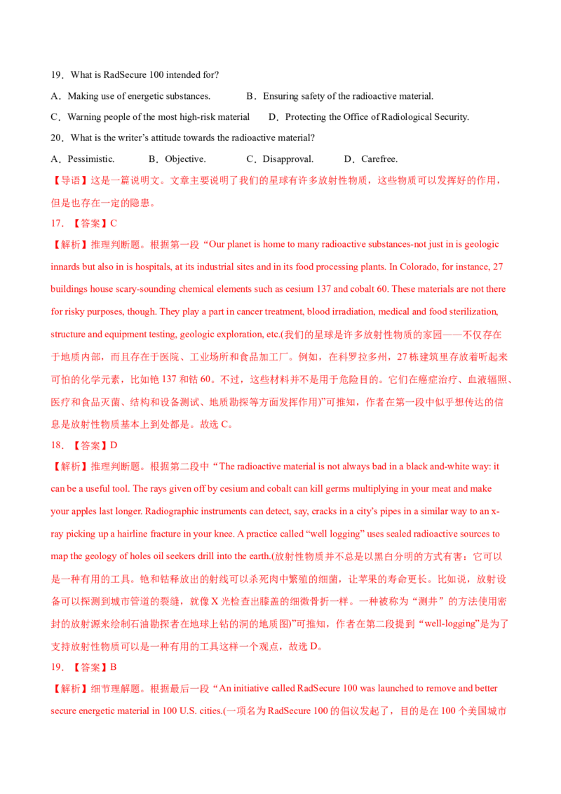 专题07阅读理解说明文、议论文-2022年高考真题和模拟题英语分专题训练（教师版含解析）_03高考英语_2024年新高考资料_1.2024一轮复习_赠2022年高考英语真题与模拟题分专题训练