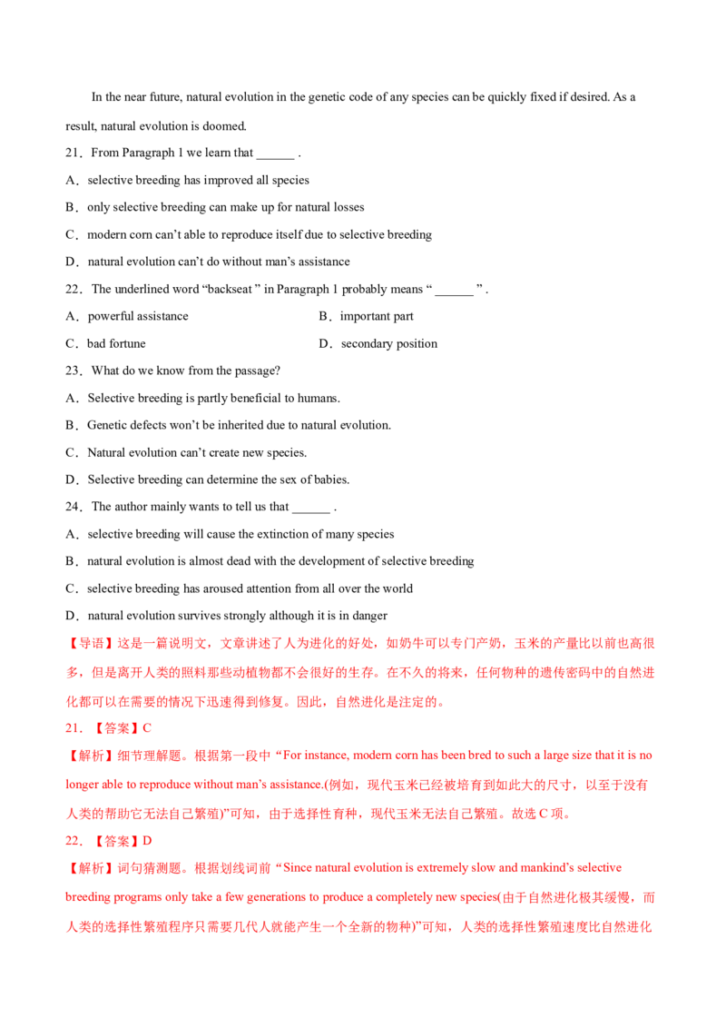 专题07阅读理解说明文、议论文-2022年高考真题和模拟题英语分专题训练（教师版含解析）_03高考英语_2024年新高考资料_1.2024一轮复习_赠2022年高考英语真题与模拟题分专题训练