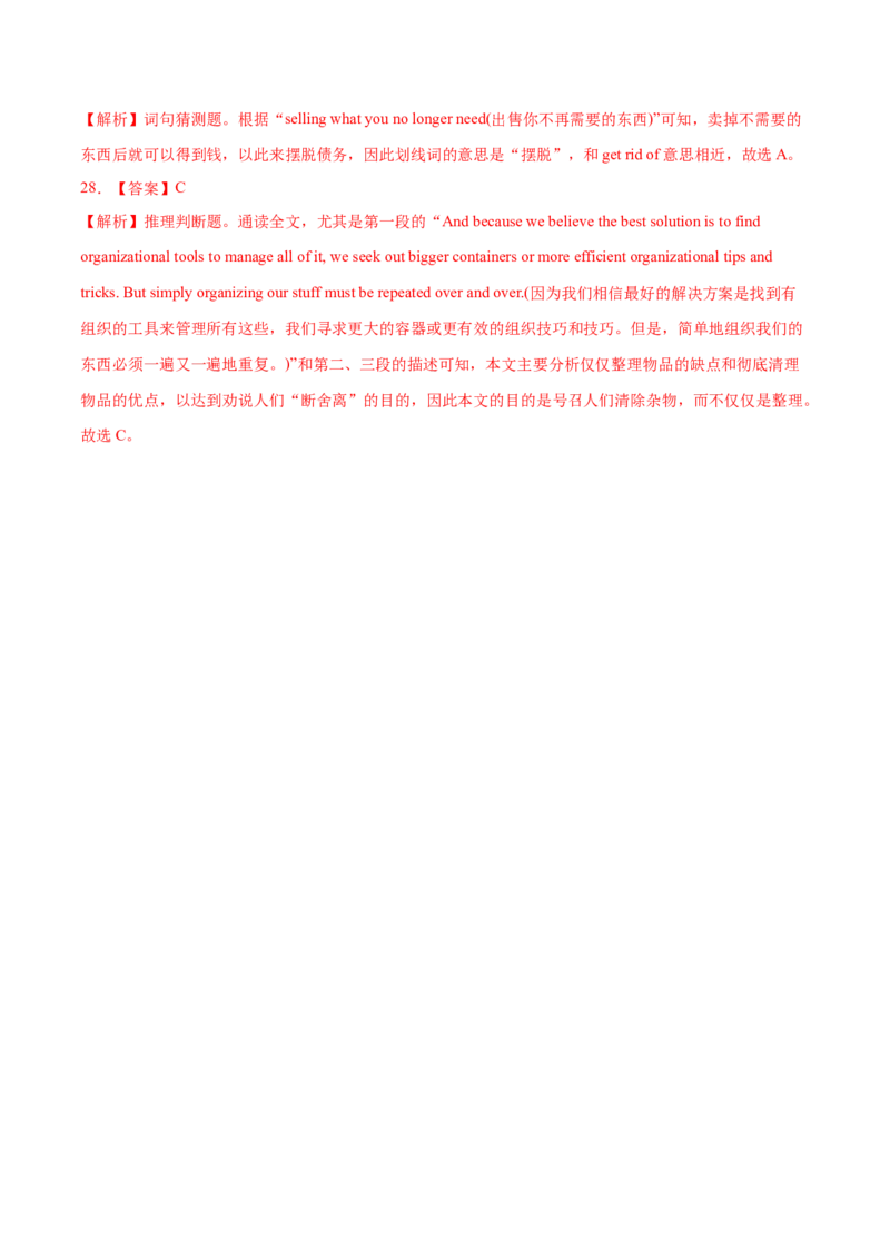 专题07阅读理解说明文、议论文-2022年高考真题和模拟题英语分专题训练（教师版含解析）_03高考英语_2024年新高考资料_1.2024一轮复习_赠2022年高考英语真题与模拟题分专题训练