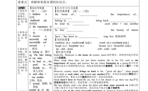 八年级英语下册导学案：SectionB(2a-2e)_人教版英语八年级下册_2026春人教版英语八年级下册资料_人教八下（旧版）_05.英语8下-导学案_人教版八年级英语下册名校精品导学案Unit8_2（10份）_901
