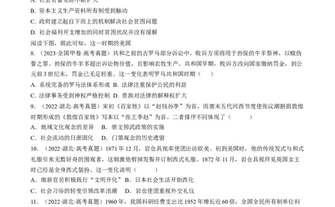 专题08比较变化类择题（原卷版）_07高考历史_2024年新高考资料_2.2024二轮复习_2024年高考历史二轮热点题型归纳与变式演练（新高考通用）_选择题部分