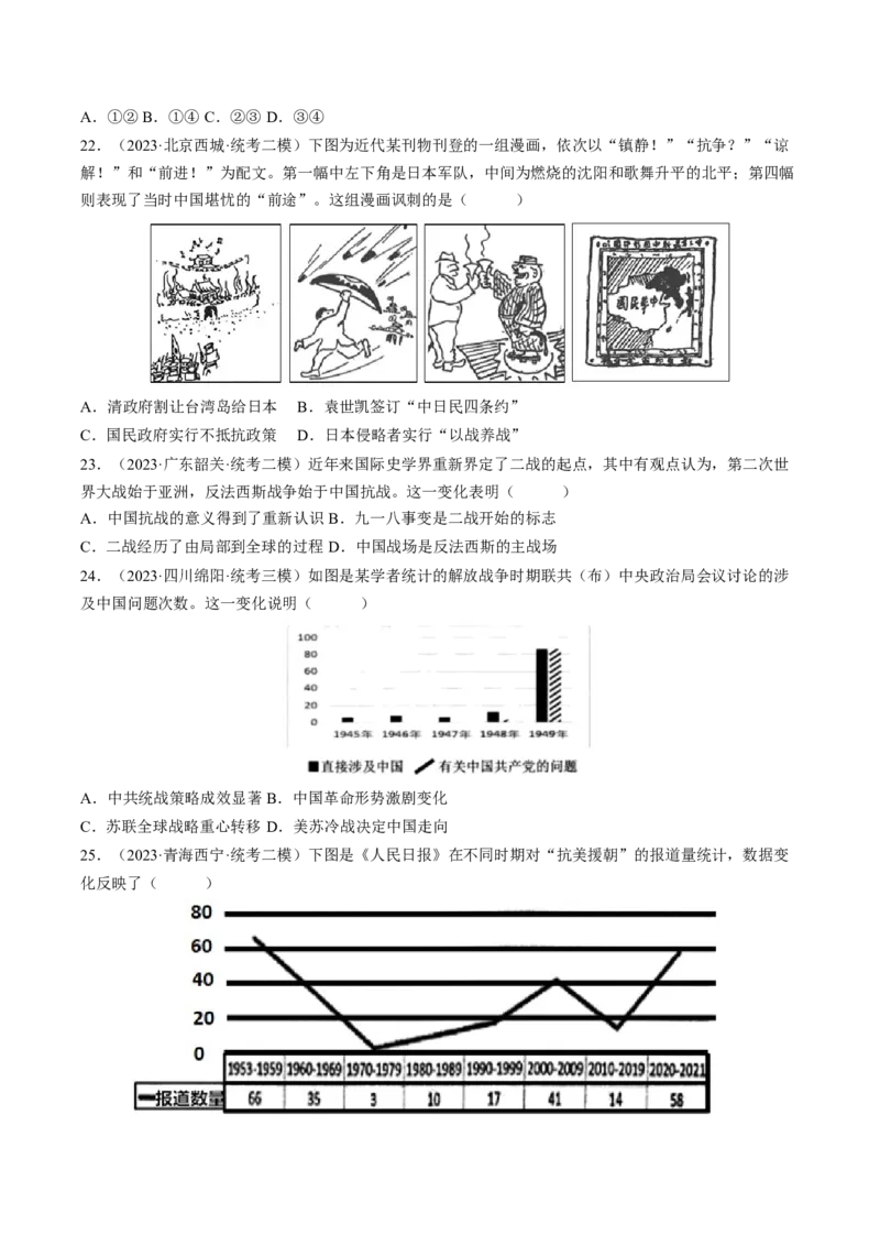 专题08比较变化类择题（原卷版）_07高考历史_2024年新高考资料_2.2024二轮复习_2024年高考历史二轮热点题型归纳与变式演练（新高考通用）_选择题部分