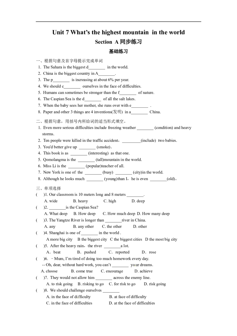 Unit7What'sthehighest&hellip;SectionA　同步练习_人教版英语八年级下册_旧版_4人教版英语8年级下册视频_人教英语八年级下课时练习（113份）_同步练习1