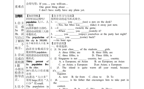 八年级英语下册导学案：sectionB第8课时_人教版英语八年级下册_2026春人教版英语八年级下册资料_人教八下（旧版）_05.英语8下-导学案_人教版八年级英语下册名校精品导学案Unit9_2（10份）