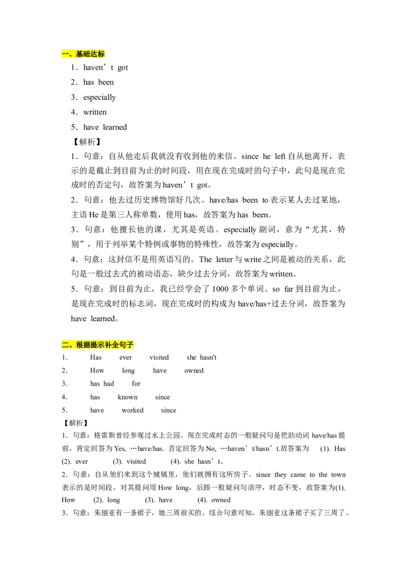 Unit10第6课时SectionB(3a-SC)(分层作业)解析版-_人教版英语八年级下册_2026春人教版英语八年级下册资料_人教八下（旧版）_07.英语8下-试题_课时练习_分层作业