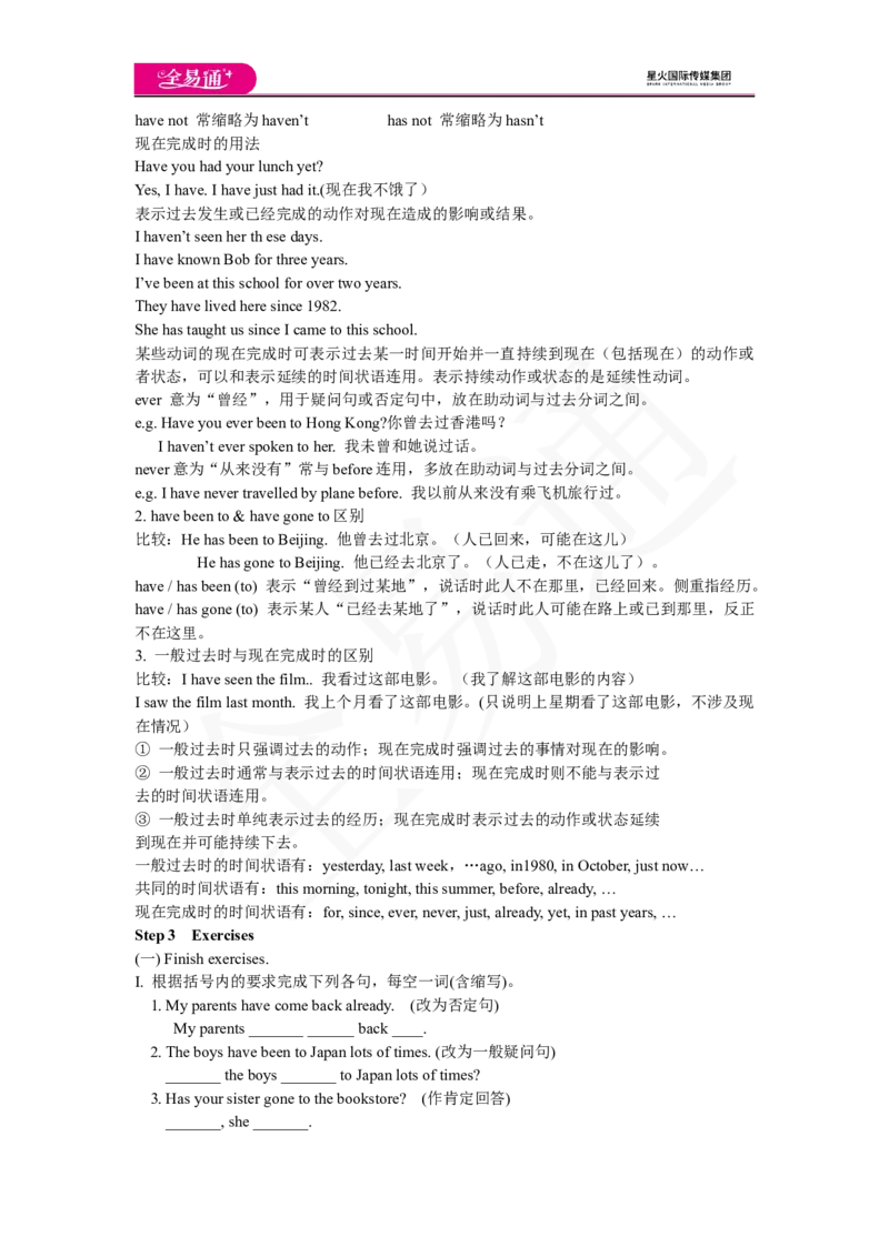 人教版八年级下Unit9SectionAGrammarFocus~4c教案_人教版英语八年级下册_2026春人教版英语八年级下册资料_人教八下（旧版）_06.英语8下教学资料PPT_人教版英语八年级下册教学资料（全易通）