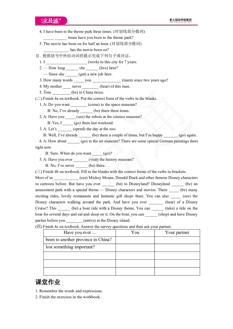 人教版八年级下Unit9SectionAGrammarFocus~4c教案_人教版英语八年级下册_2026春人教版英语八年级下册资料_人教八下（旧版）_06.英语8下教学资料PPT_人教版英语八年级下册教学资料（全易通）