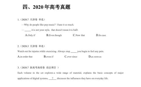专题08并列连词和状语从句（原卷版）_03高考英语_新高考复习资料_2024年新高考资料_专项复习资料_完五年（2019-2023）高考真题分项汇编（新高考）