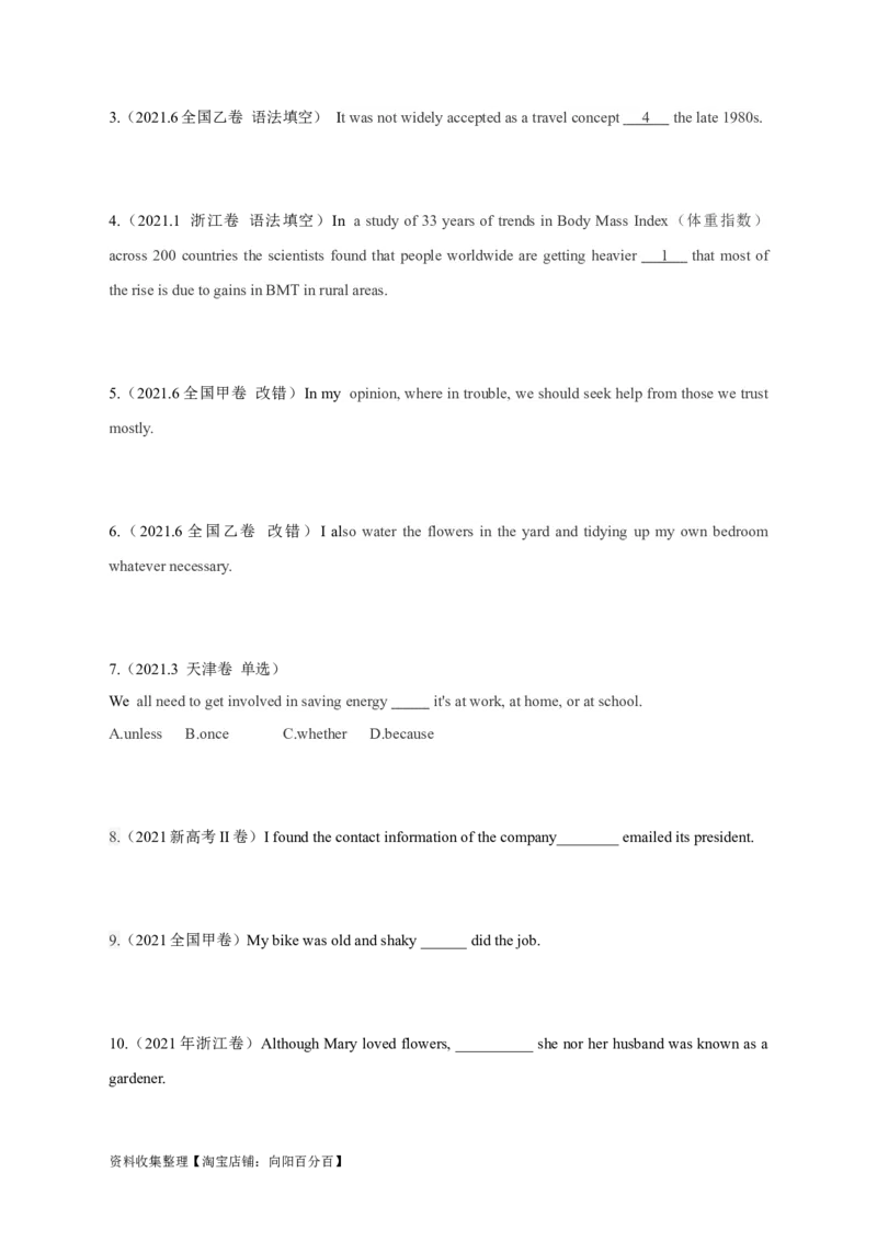 专题08并列连词和状语从句（原卷版）_03高考英语_新高考复习资料_2024年新高考资料_专项复习资料_完五年（2019-2023）高考真题分项汇编（新高考）