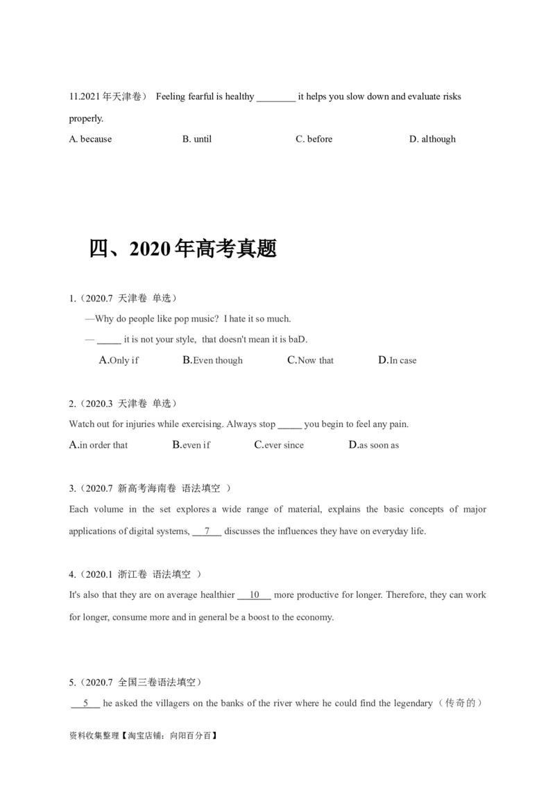 专题08并列连词和状语从句（原卷版）_03高考英语_新高考复习资料_2024年新高考资料_专项复习资料_完五年（2019-2023）高考真题分项汇编（新高考）