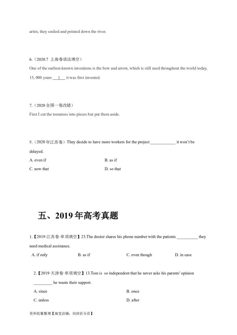 专题08并列连词和状语从句（原卷版）_03高考英语_新高考复习资料_2024年新高考资料_专项复习资料_完五年（2019-2023）高考真题分项汇编（新高考）