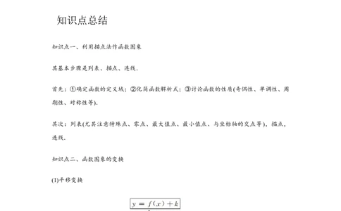 专题07函数的图象（原卷版）_02高考数学_2024年新高考资料_3.2024专项复习_更新中2024年新高考数学一轮复习之题型归纳与重难专题突破提升（新高考专用）_第二章基本初等函数