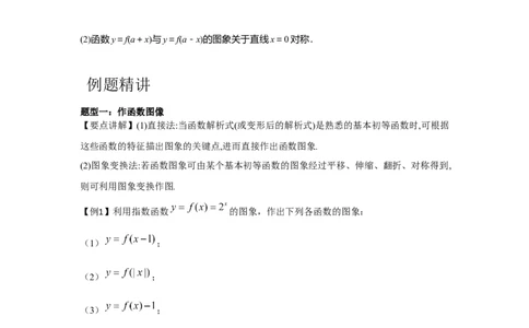专题07函数的图象（原卷版）_02高考数学_2024年新高考资料_3.2024专项复习_更新中2024年新高考数学一轮复习之题型归纳与重难专题突破提升（新高考专用）_第二章基本初等函数