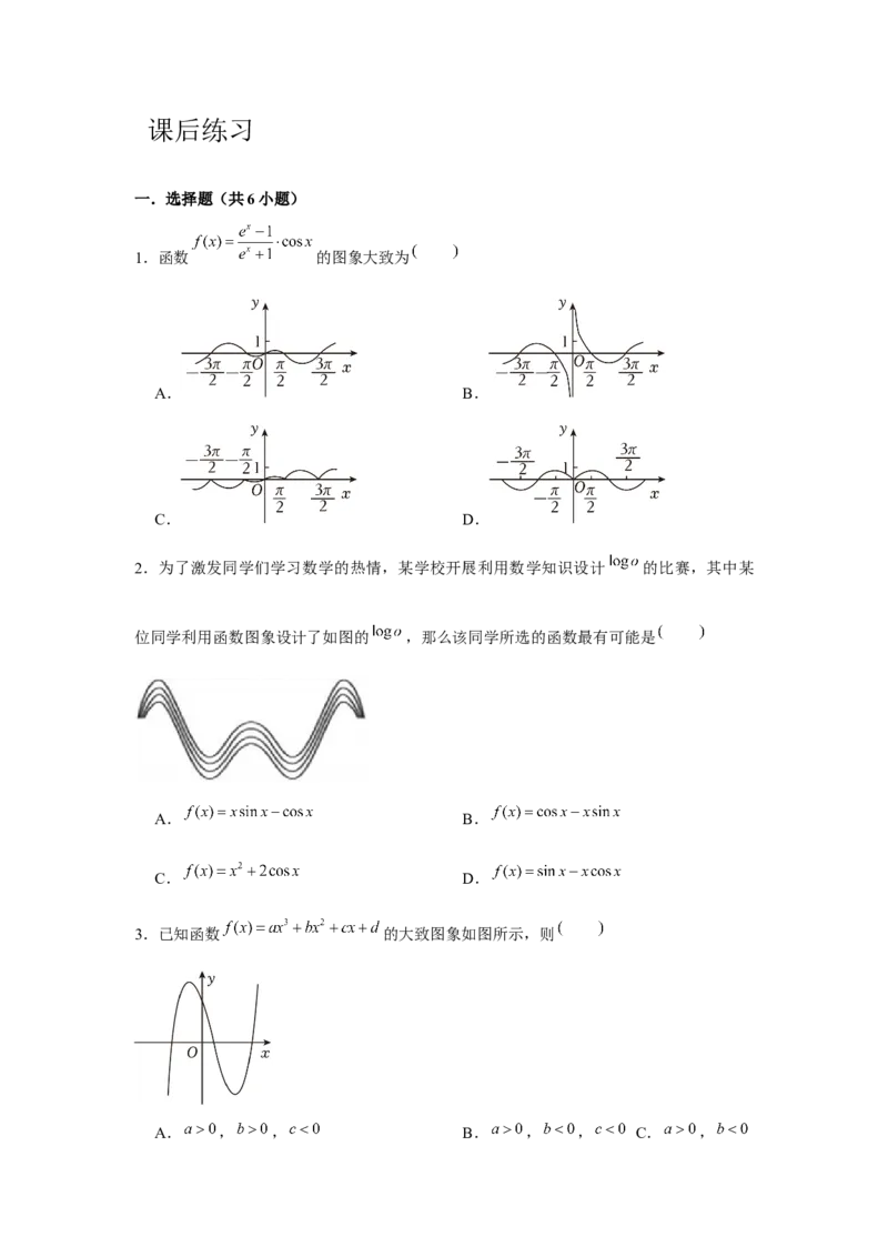 专题07函数的图象（原卷版）_02高考数学_2024年新高考资料_3.2024专项复习_更新中2024年新高考数学一轮复习之题型归纳与重难专题突破提升（新高考专用）_第二章基本初等函数