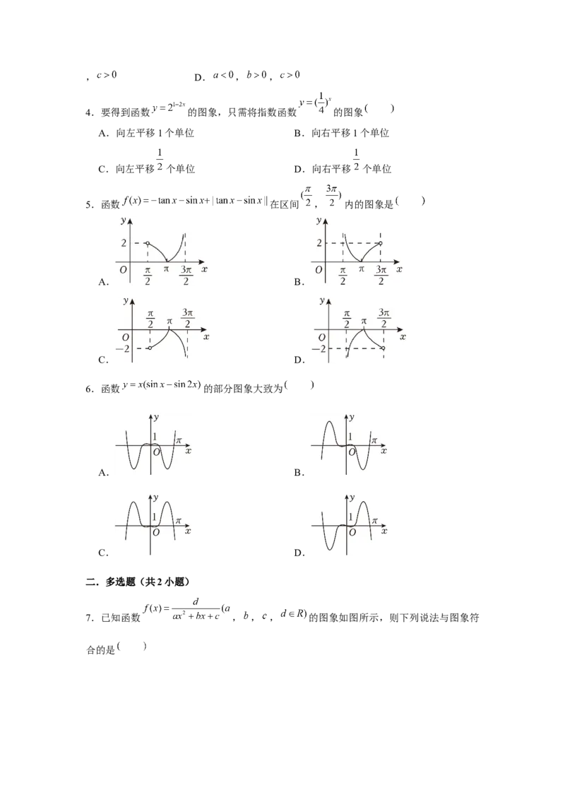 专题07函数的图象（原卷版）_02高考数学_2024年新高考资料_3.2024专项复习_更新中2024年新高考数学一轮复习之题型归纳与重难专题突破提升（新高考专用）_第二章基本初等函数