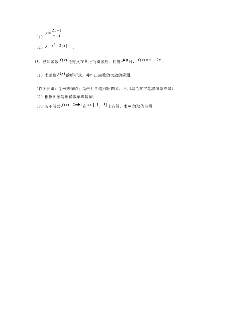 专题07函数的图象（原卷版）_02高考数学_2024年新高考资料_3.2024专项复习_更新中2024年新高考数学一轮复习之题型归纳与重难专题突破提升（新高考专用）_第二章基本初等函数