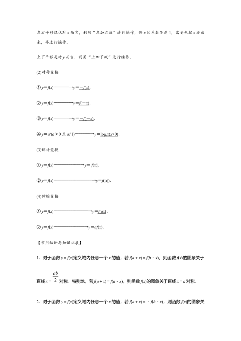 专题07函数的图象（原卷版）_02高考数学_2024年新高考资料_3.2024专项复习_更新中2024年新高考数学一轮复习之题型归纳与重难专题突破提升（新高考专用）_第二章基本初等函数