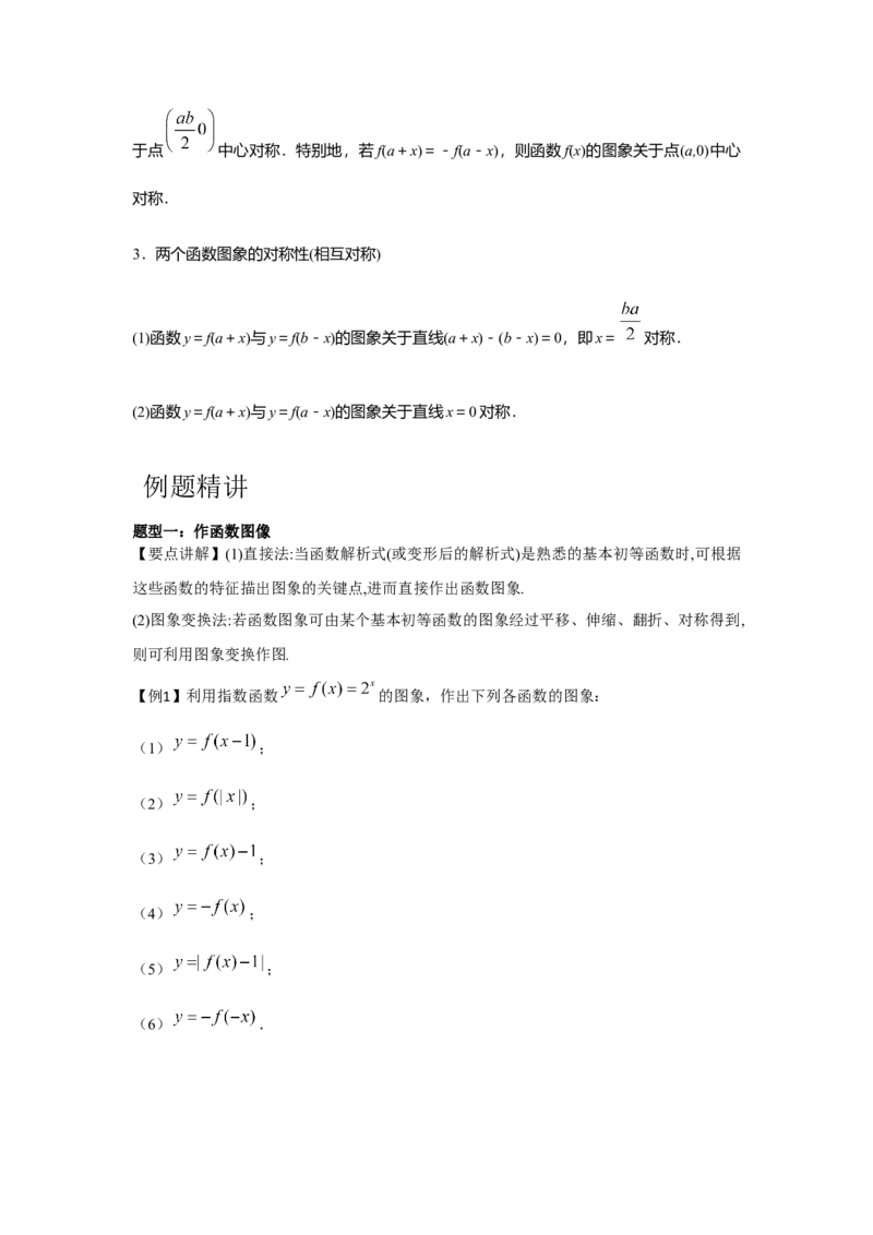 专题07函数的图象（原卷版）_02高考数学_2024年新高考资料_3.2024专项复习_更新中2024年新高考数学一轮复习之题型归纳与重难专题突破提升（新高考专用）_第二章基本初等函数