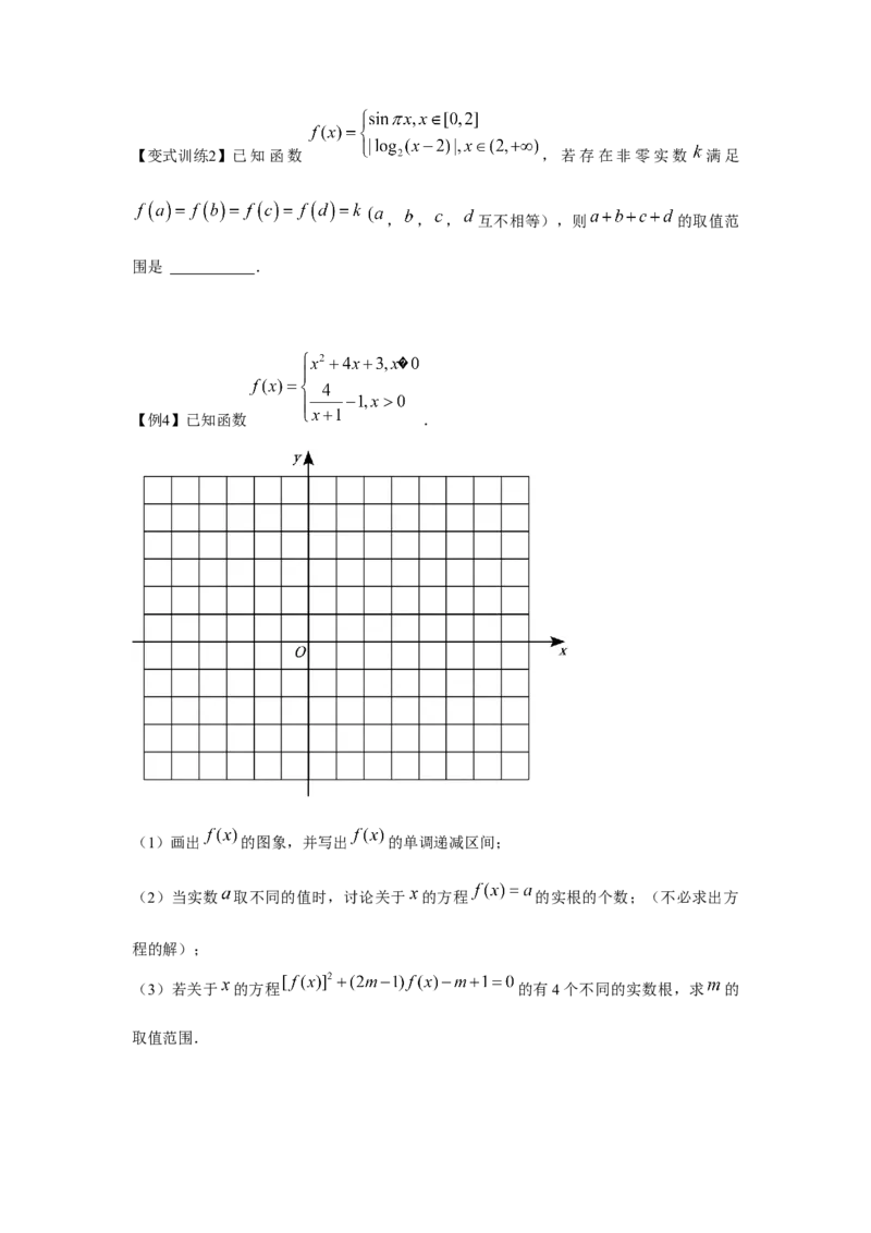 专题07函数的图象（原卷版）_02高考数学_2024年新高考资料_3.2024专项复习_更新中2024年新高考数学一轮复习之题型归纳与重难专题突破提升（新高考专用）_第二章基本初等函数