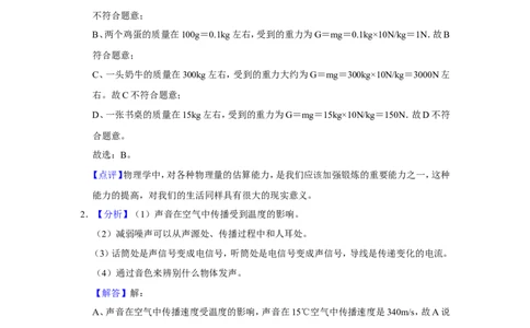 2019年贵州省黔西南州中考物理试卷（解析）_贵州中考_4.贵州中考物理（2008-2025）_黔西南物理15-24