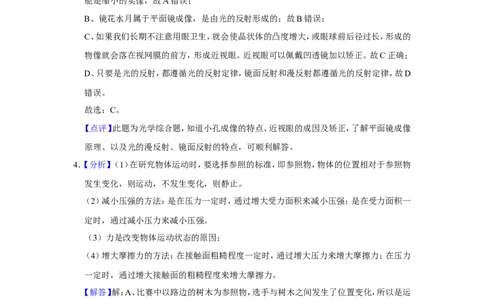 2019年贵州省黔西南州中考物理试卷（解析）_贵州中考_4.贵州中考物理（2008-2025）_黔西南物理15-24
