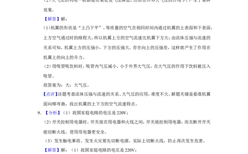 2019年贵州省黔西南州中考物理试卷（解析）_贵州中考_4.贵州中考物理（2008-2025）_黔西南物理15-24