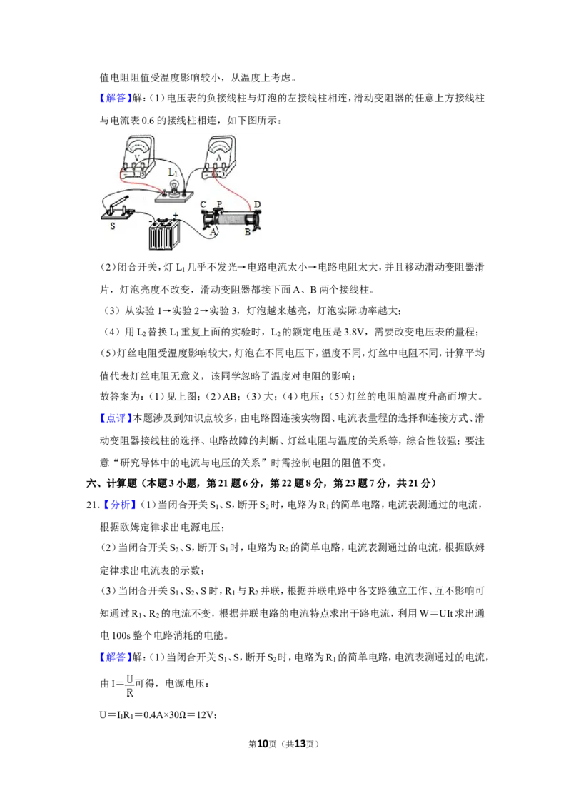 2019年贵州省黔西南州中考物理试卷（解析）_贵州中考_4.贵州中考物理（2008-2025）_黔西南物理15-24