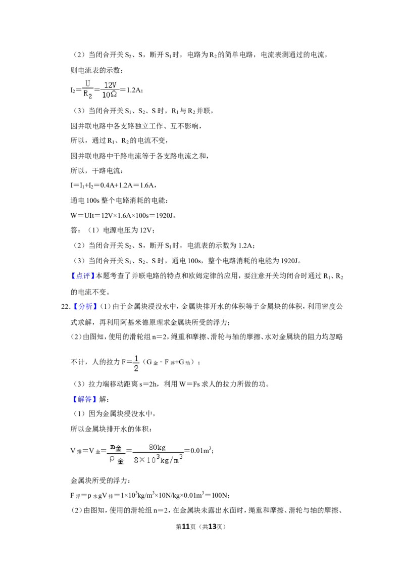 2019年贵州省黔西南州中考物理试卷（解析）_贵州中考_4.贵州中考物理（2008-2025）_黔西南物理15-24