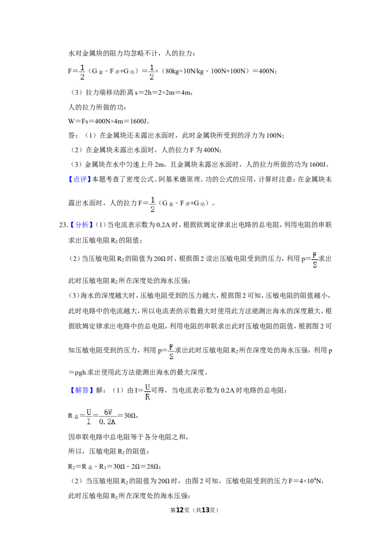 2019年贵州省黔西南州中考物理试卷（解析）_贵州中考_4.贵州中考物理（2008-2025）_黔西南物理15-24