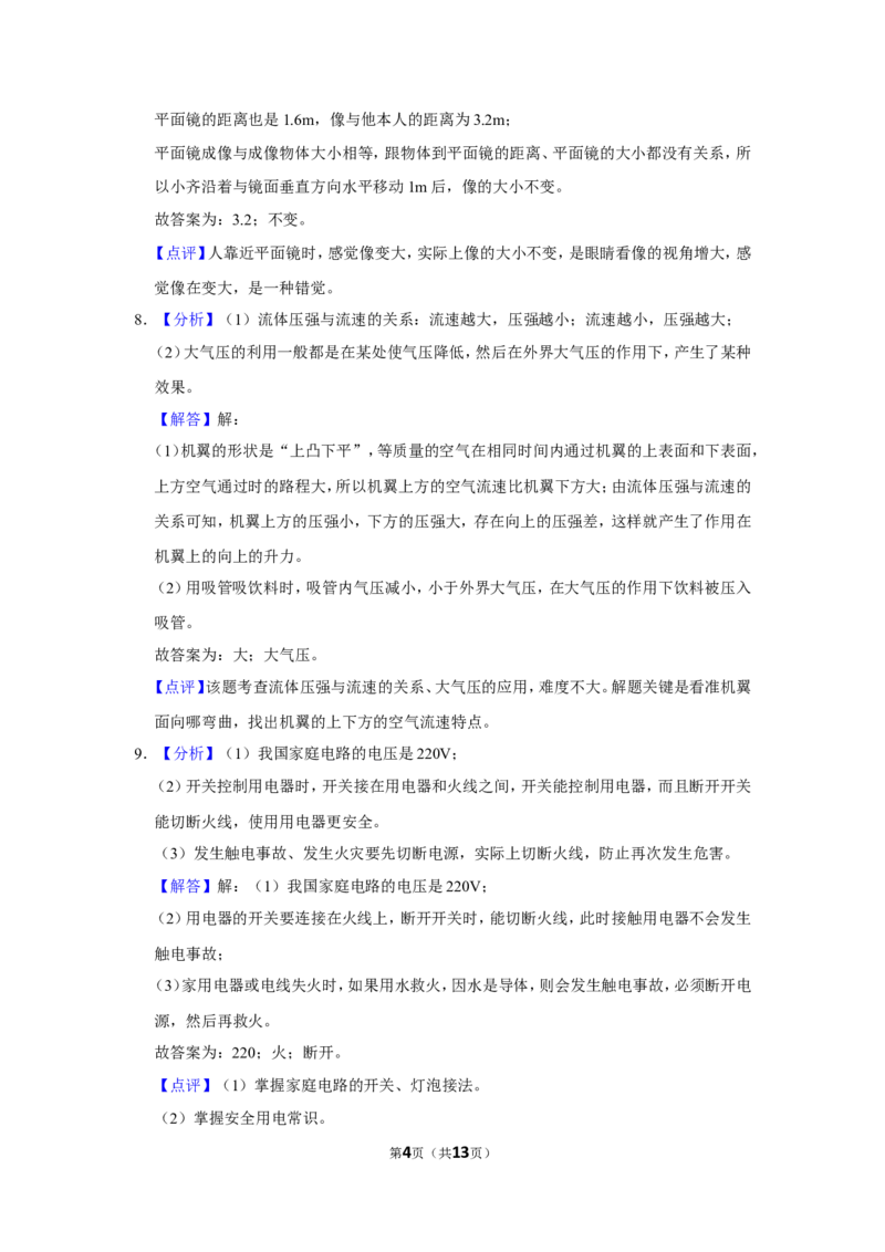 2019年贵州省黔西南州中考物理试卷（解析）_贵州中考_4.贵州中考物理（2008-2025）_黔西南物理15-24