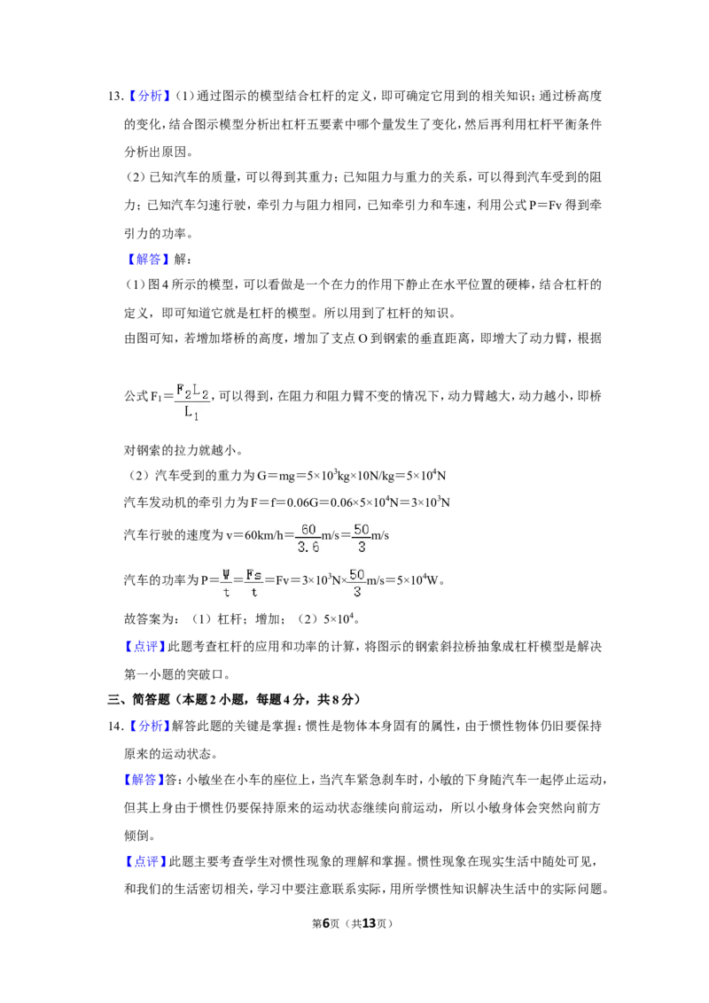 2019年贵州省黔西南州中考物理试卷（解析）_贵州中考_4.贵州中考物理（2008-2025）_黔西南物理15-24