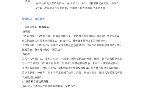 专题08新民主主义革命（原卷版）_07高考历史_新高考复习资料_2024年新高考复习资料_二轮复习资料_完2024年高考历史二轮专题复习高频考点追踪分析与预测