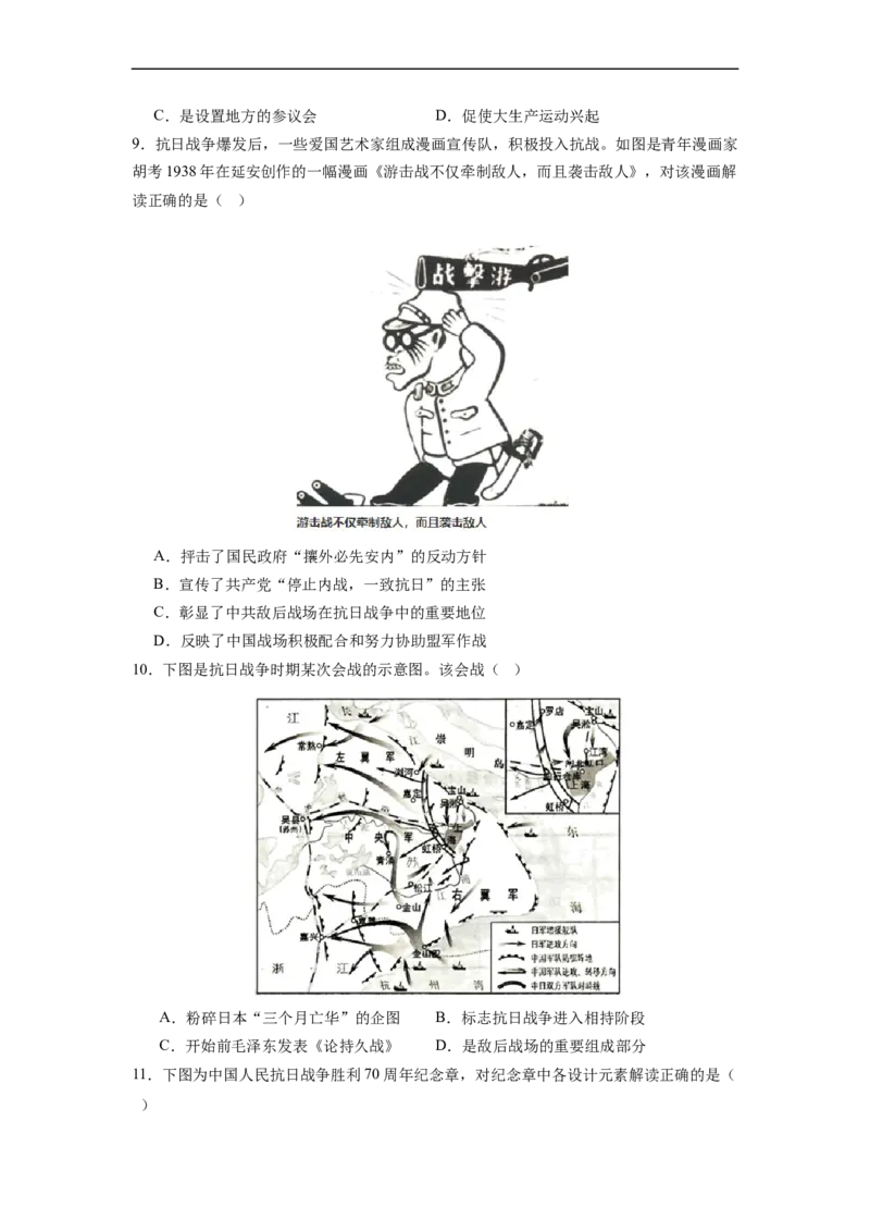 专题08新民主主义革命（原卷版）_07高考历史_新高考复习资料_2024年新高考复习资料_二轮复习资料_完2024年高考历史二轮专题复习高频考点追踪分析与预测