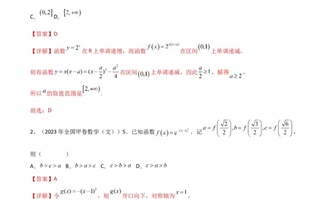 专题08二次函数及指、对、幂数函数的问题的探究（解析版）_02高考数学_2024年新高考资料_2.2024二轮复习_2024年高三数学二轮优化提优专题训练
