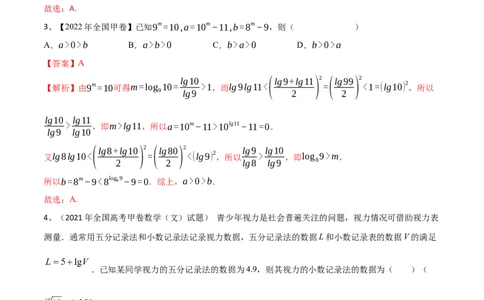 专题08二次函数及指、对、幂数函数的问题的探究（解析版）_02高考数学_2024年新高考资料_2.2024二轮复习_2024年高三数学二轮优化提优专题训练