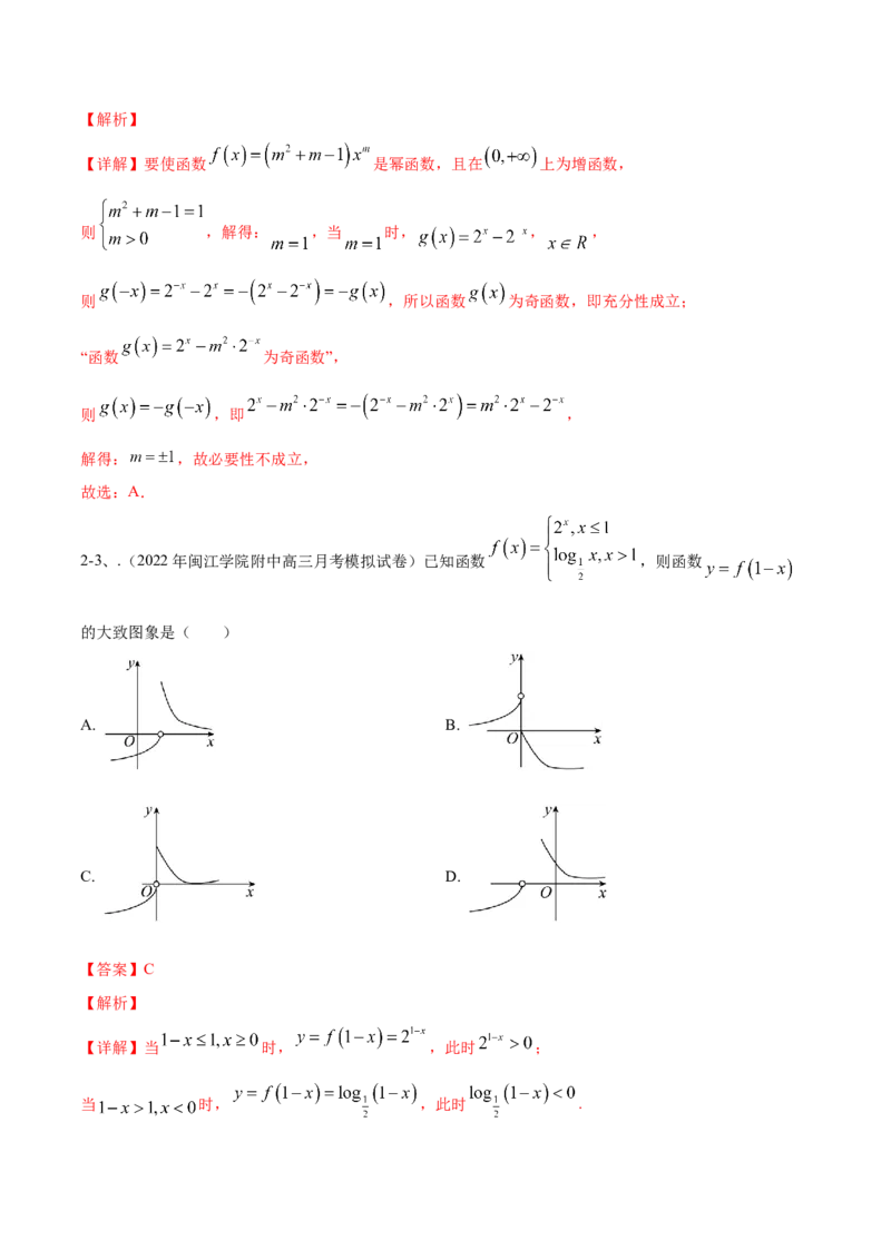 专题08二次函数及指、对、幂数函数的问题的探究（解析版）_02高考数学_2024年新高考资料_2.2024二轮复习_2024年高三数学二轮优化提优专题训练