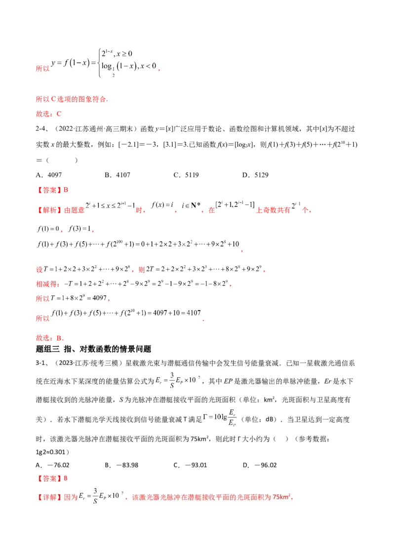 专题08二次函数及指、对、幂数函数的问题的探究（解析版）_02高考数学_2024年新高考资料_2.2024二轮复习_2024年高三数学二轮优化提优专题训练