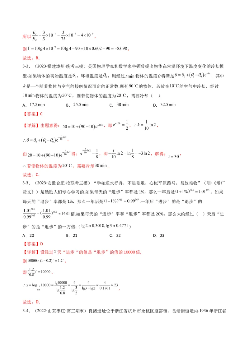 专题08二次函数及指、对、幂数函数的问题的探究（解析版）_02高考数学_2024年新高考资料_2.2024二轮复习_2024年高三数学二轮优化提优专题训练