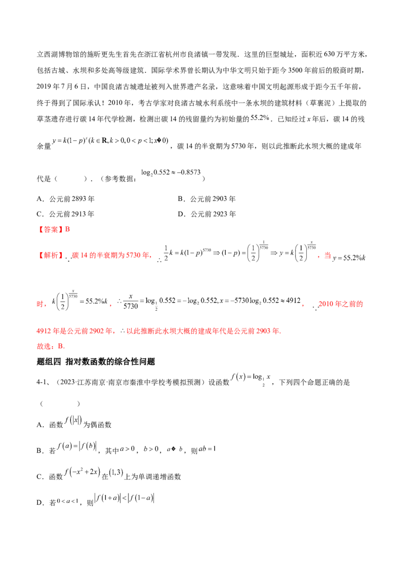 专题08二次函数及指、对、幂数函数的问题的探究（解析版）_02高考数学_2024年新高考资料_2.2024二轮复习_2024年高三数学二轮优化提优专题训练