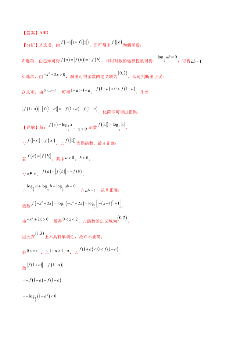 专题08二次函数及指、对、幂数函数的问题的探究（解析版）_02高考数学_2024年新高考资料_2.2024二轮复习_2024年高三数学二轮优化提优专题训练