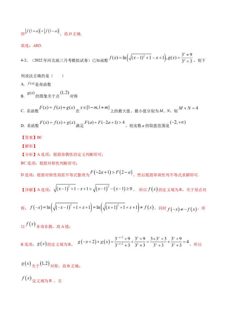 专题08二次函数及指、对、幂数函数的问题的探究（解析版）_02高考数学_2024年新高考资料_2.2024二轮复习_2024年高三数学二轮优化提优专题训练