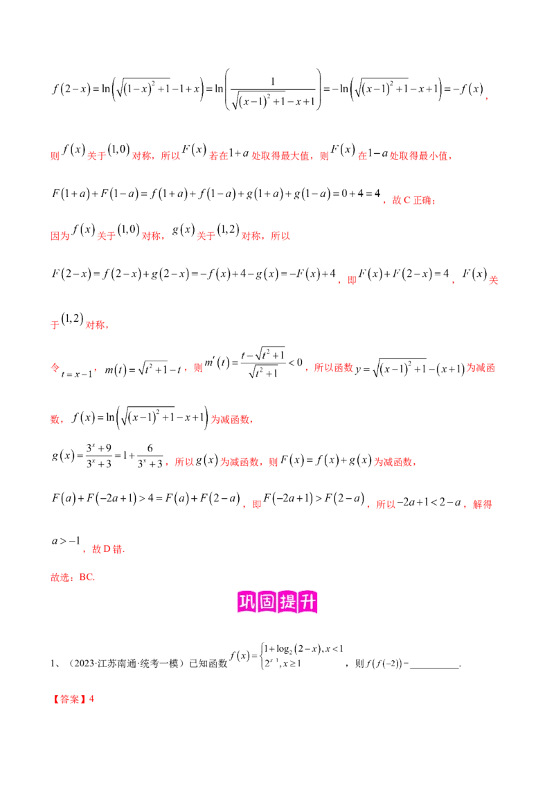 专题08二次函数及指、对、幂数函数的问题的探究（解析版）_02高考数学_2024年新高考资料_2.2024二轮复习_2024年高三数学二轮优化提优专题训练