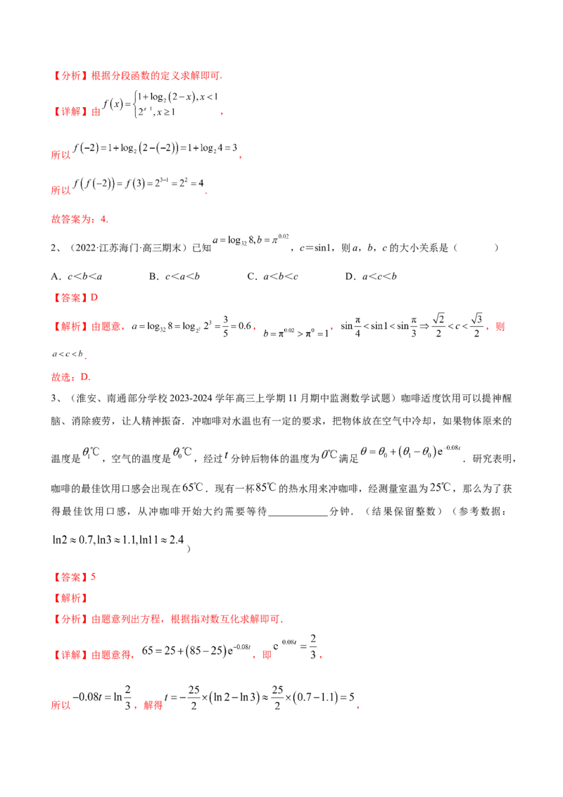 专题08二次函数及指、对、幂数函数的问题的探究（解析版）_02高考数学_2024年新高考资料_2.2024二轮复习_2024年高三数学二轮优化提优专题训练