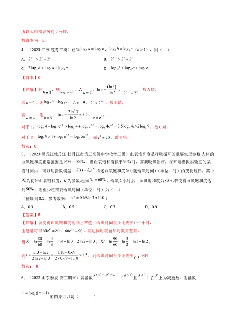专题08二次函数及指、对、幂数函数的问题的探究（解析版）_02高考数学_2024年新高考资料_2.2024二轮复习_2024年高三数学二轮优化提优专题训练